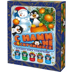 Большая книга развлечений 1000 грамм стандарт